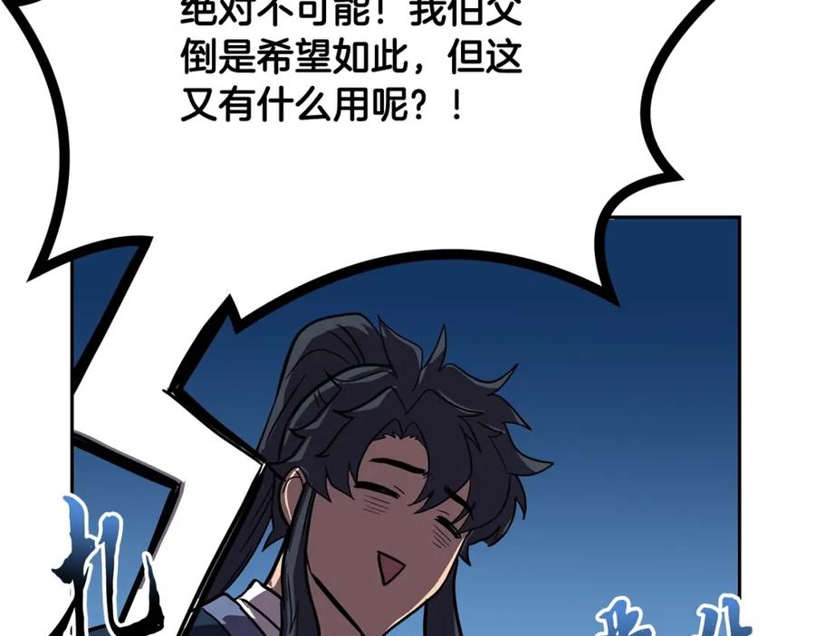 《千年方士》第57话 老友重逢 第159页