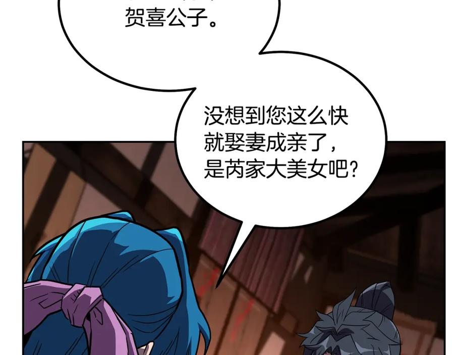 《千年方士》第57话 老友重逢 第195页