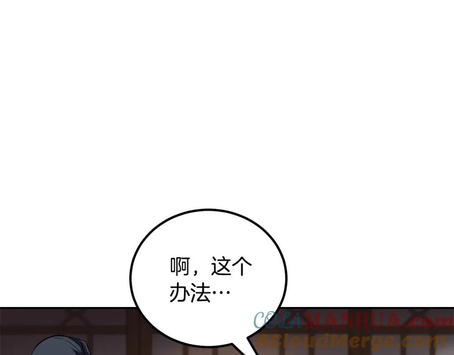 《千年方士》第57话 老友重逢 第9页