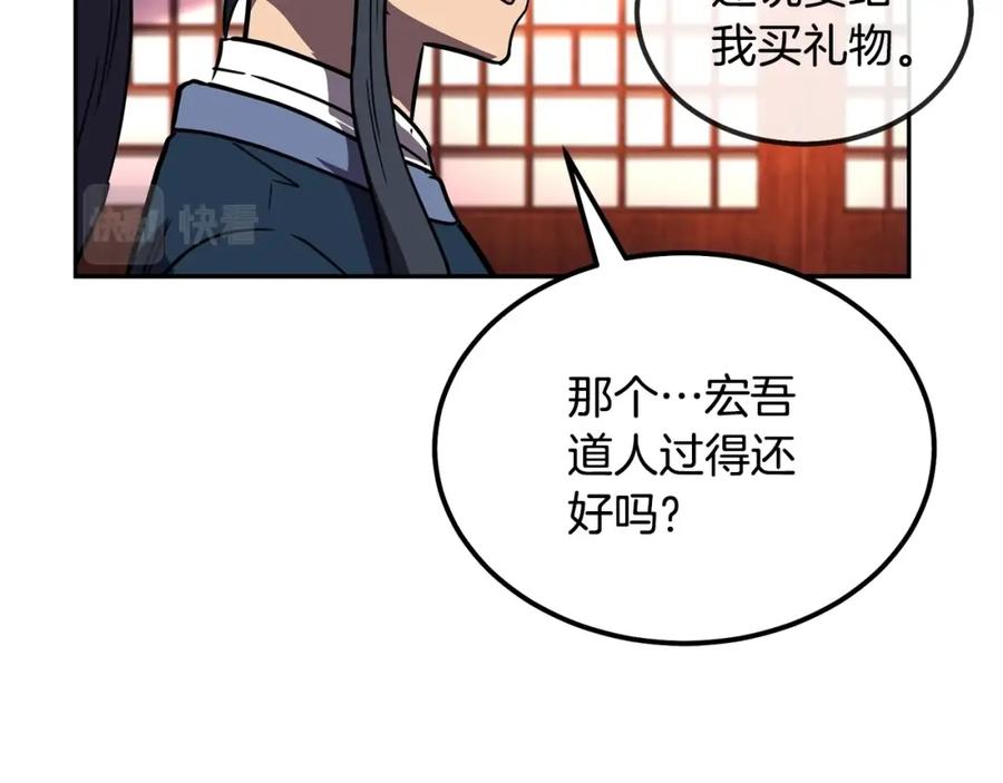 《千年方士》第57话 老友重逢 第167页