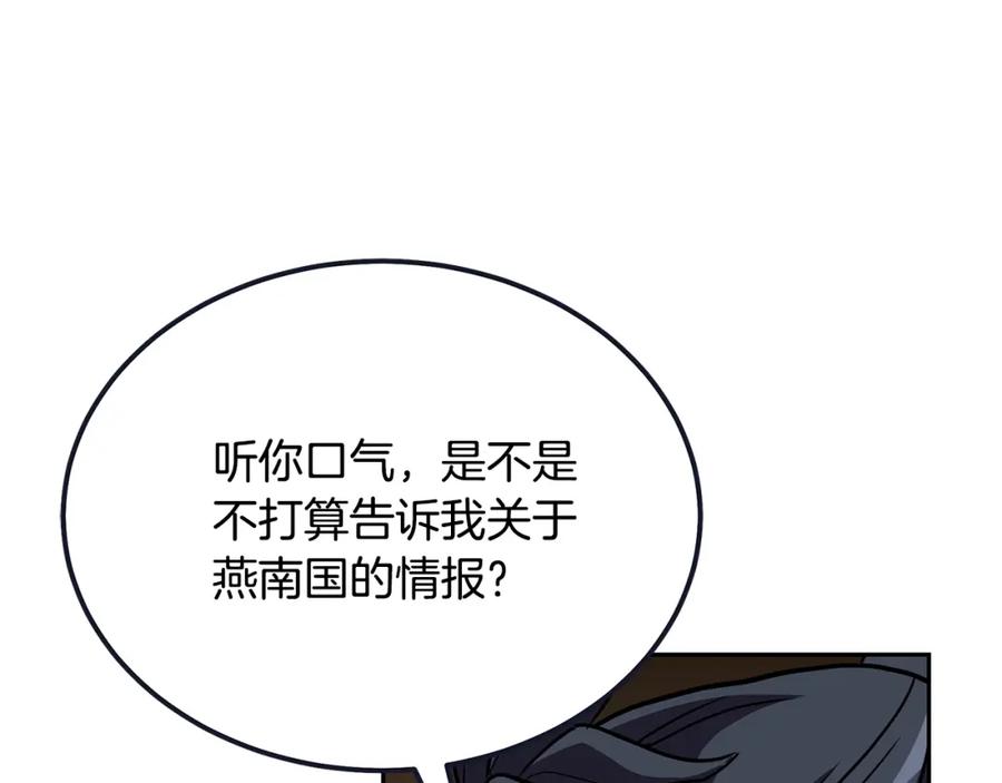 《千年方士》第57话 老友重逢 第215页
