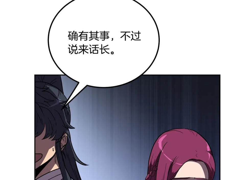 《千年方士》第57话 老友重逢 第126页