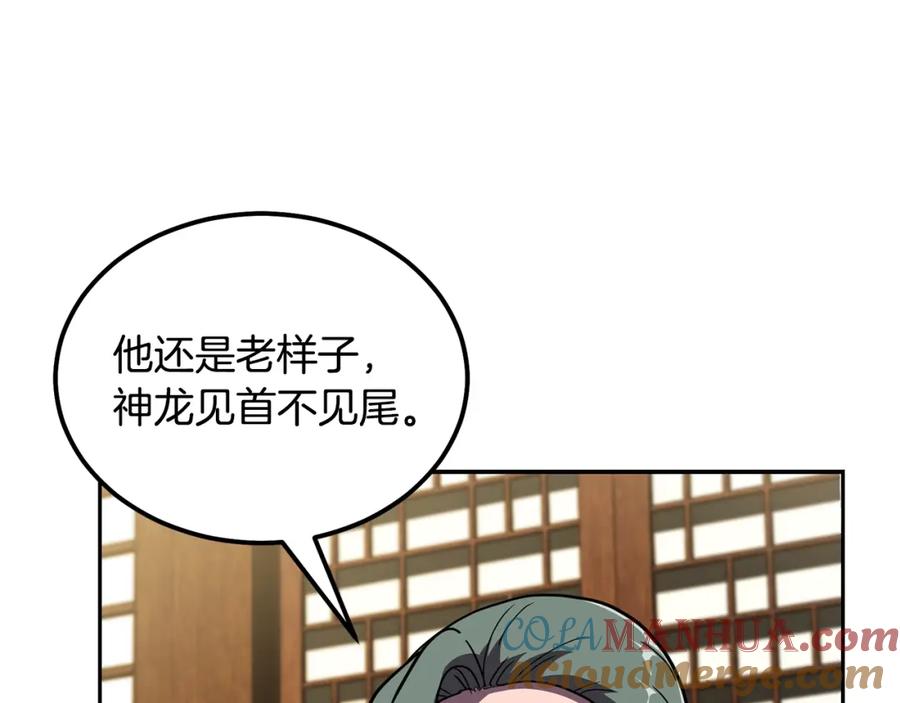 《千年方士》第57话 老友重逢 第169页