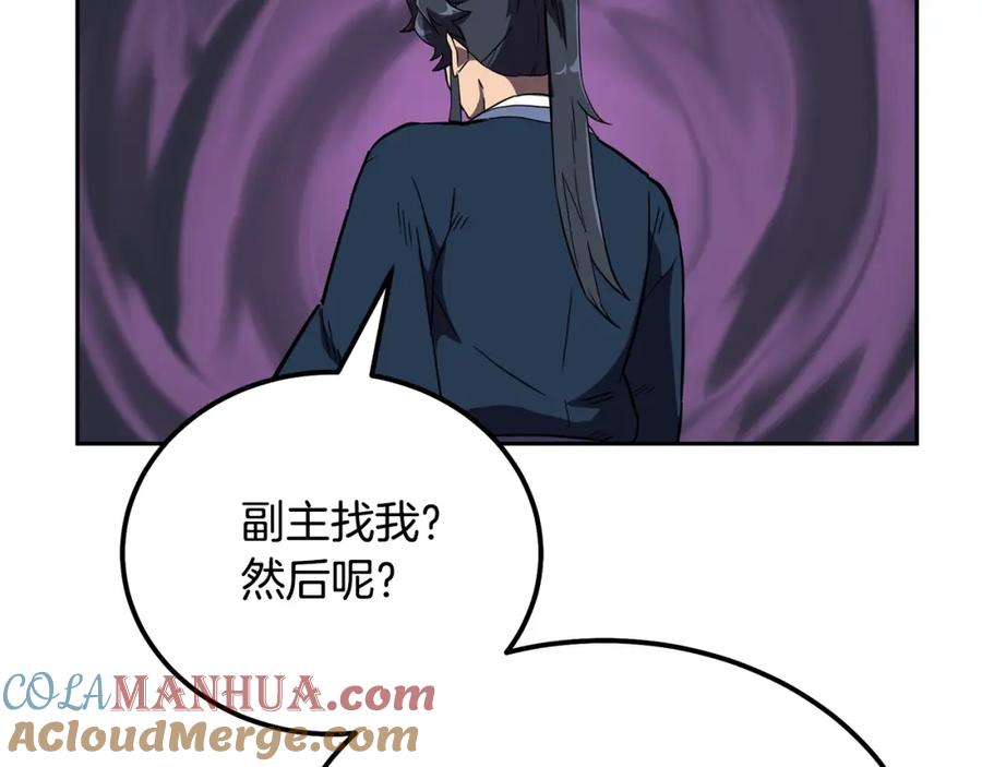 《千年方士》第57话 老友重逢 第185页
