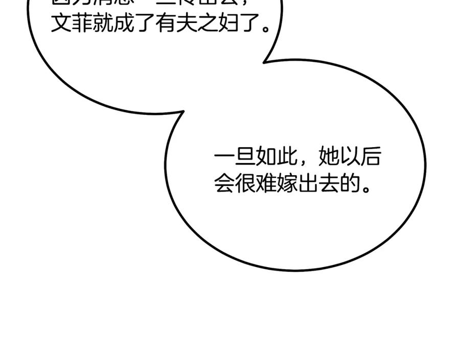 《千年方士》第57话 老友重逢 第28页