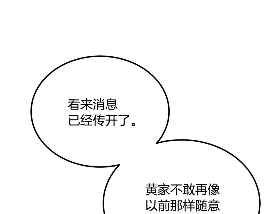 《千年方士》第57话 老友重逢 第79页