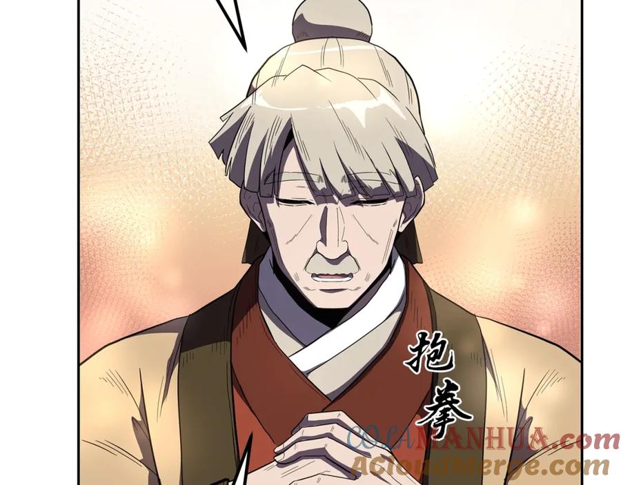 《千年方士》第57话 老友重逢 第21页