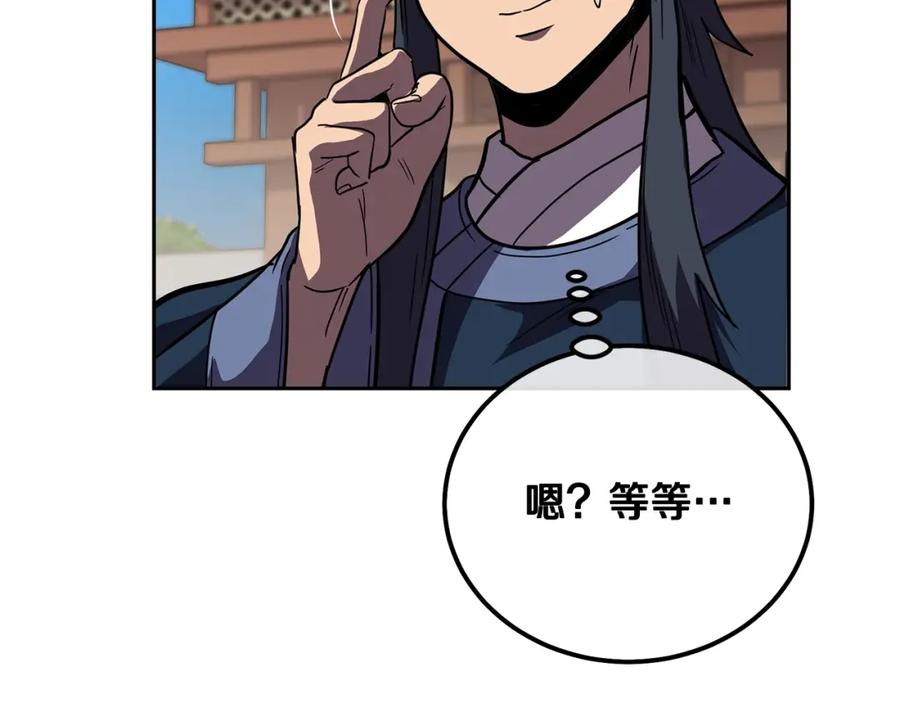 《千年方士》第57话 老友重逢 第104页