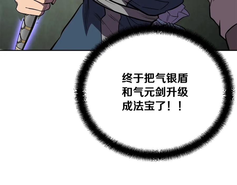 《千年方士》第57话 老友重逢 第47页