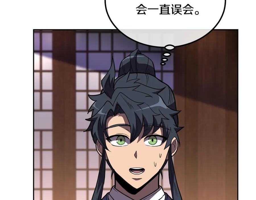 《千年方士》第57话 老友重逢 第136页