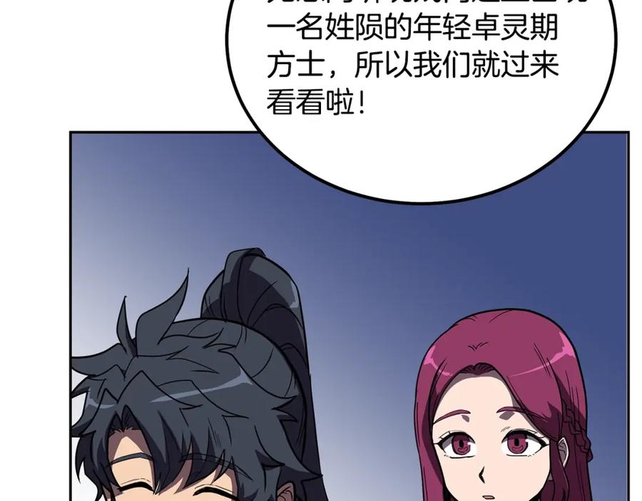 《千年方士》第57话 老友重逢 第120页