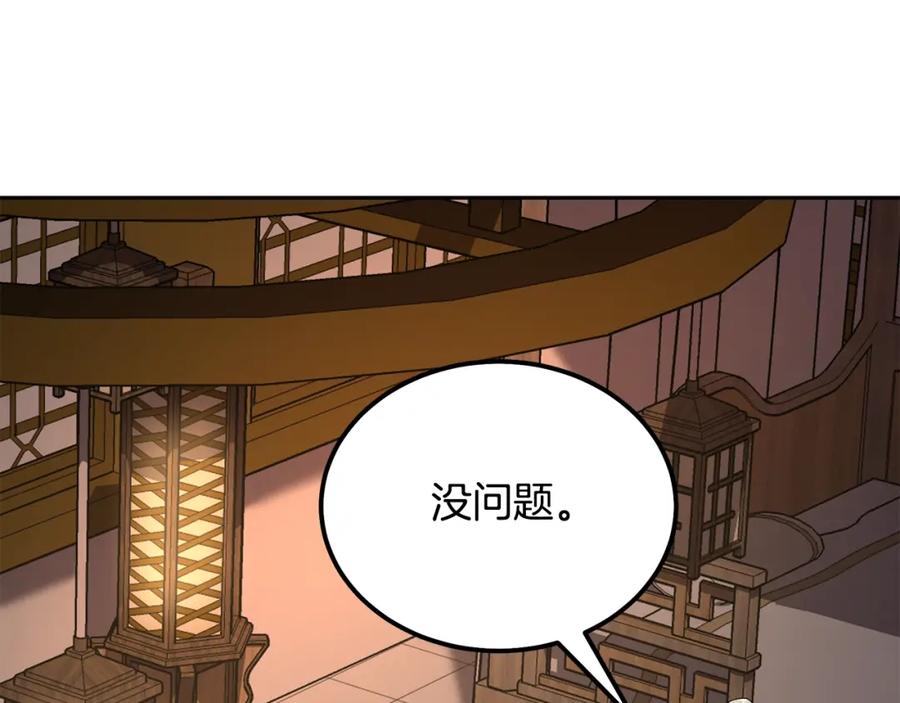 《千年方士》第57话 老友重逢 第36页