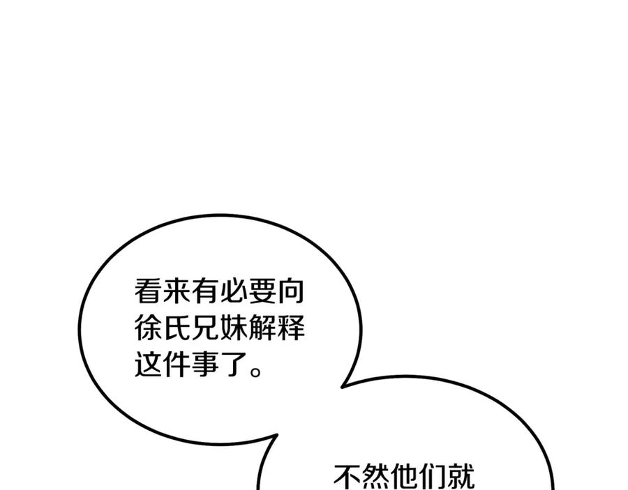 《千年方士》第57话 老友重逢 第135页