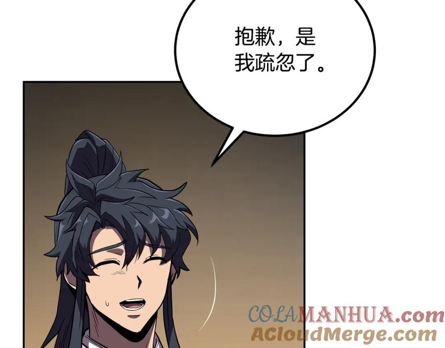 《千年方士》第57话 老友重逢 第33页