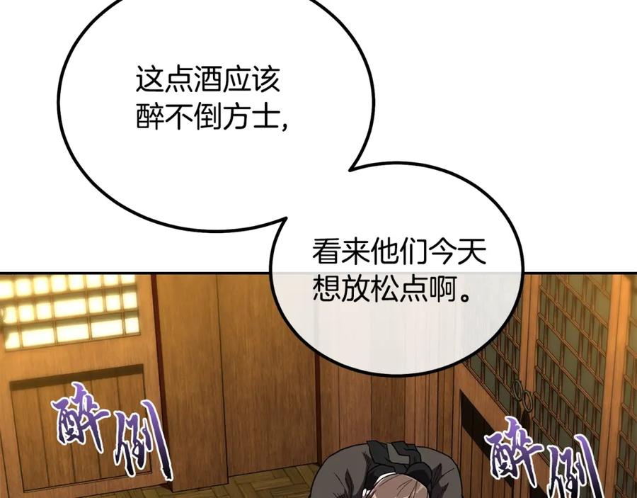 《千年方士》第57话 老友重逢 第178页