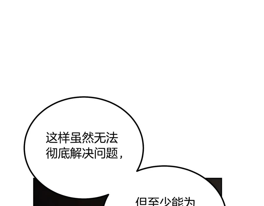 《千年方士》第57话 老友重逢 第15页