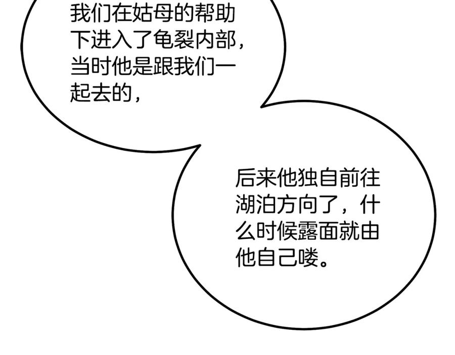 《千年方士》第57话 老友重逢 第171页