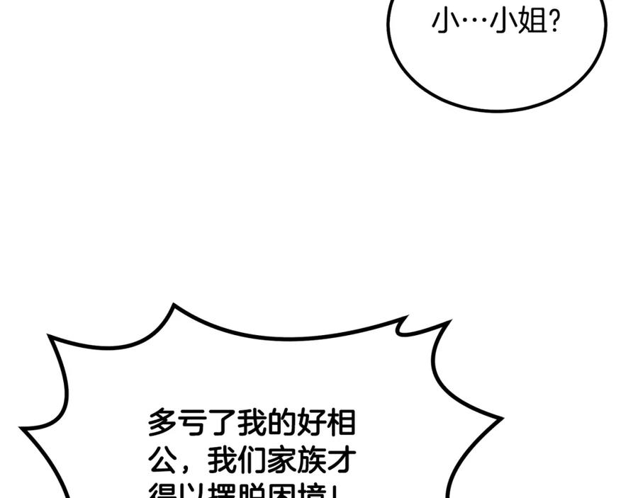 《千年方士》第57话 老友重逢 第152页