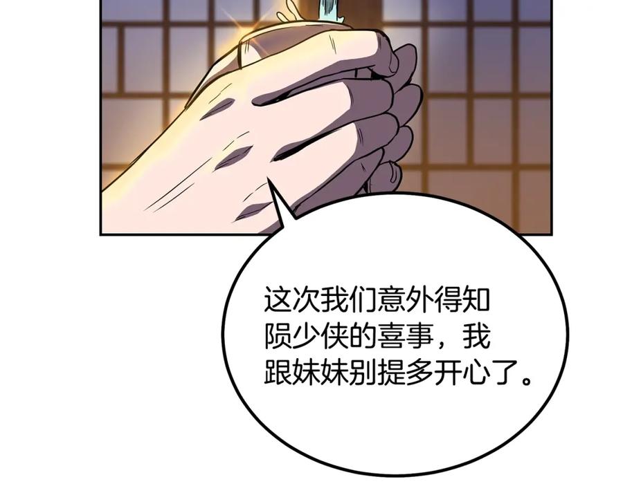 《千年方士》第57话 老友重逢 第134页
