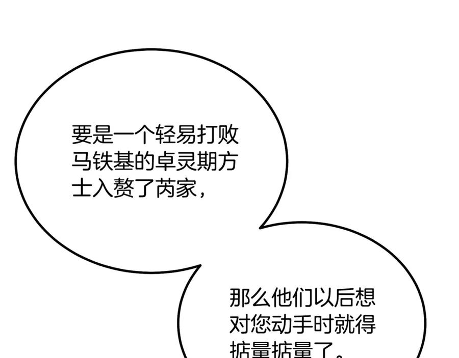 《千年方士》第57话 老友重逢 第12页