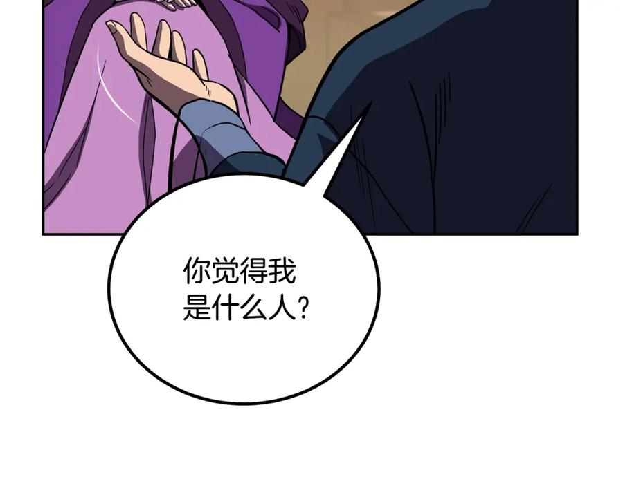 《千年方士》第57话 老友重逢 第210页