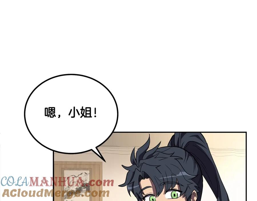 《千年方士》第57话 老友重逢 第57页