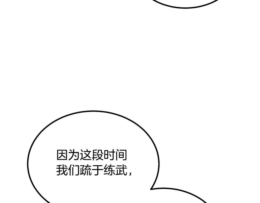 《千年方士》第57话 老友重逢 第132页