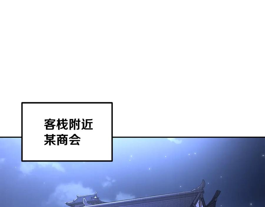 《千年方士》第57话 老友重逢 第192页