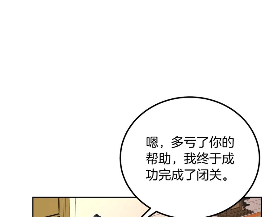 《千年方士》第57话 老友重逢 第62页
