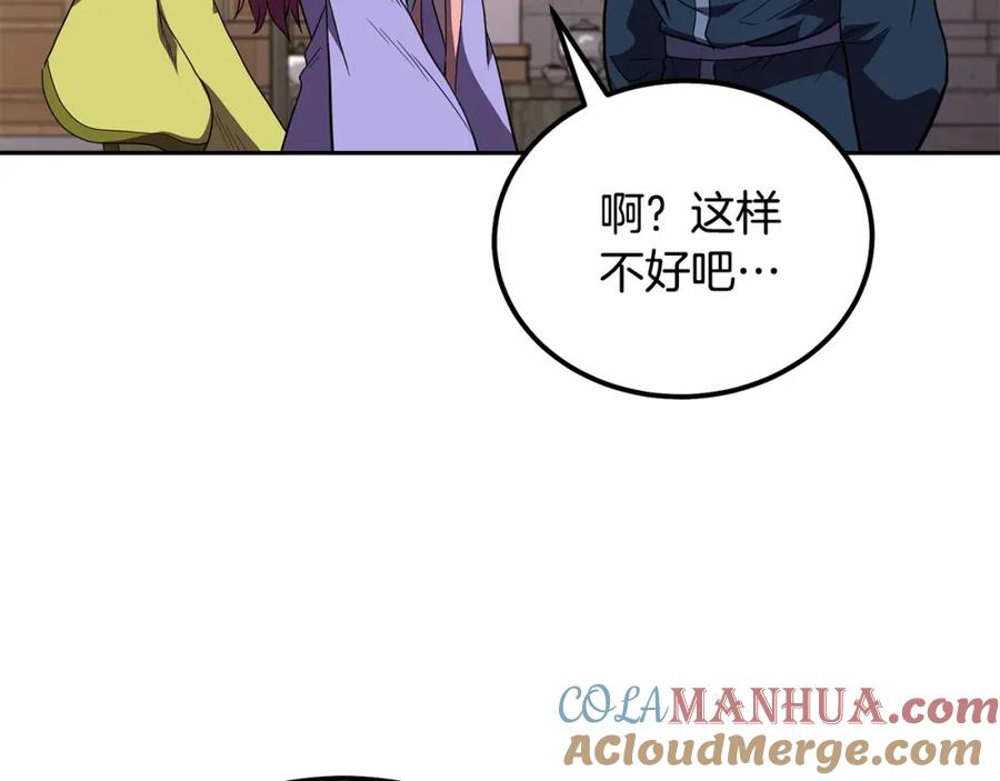 《千年方士》第57话 老友重逢 第89页
