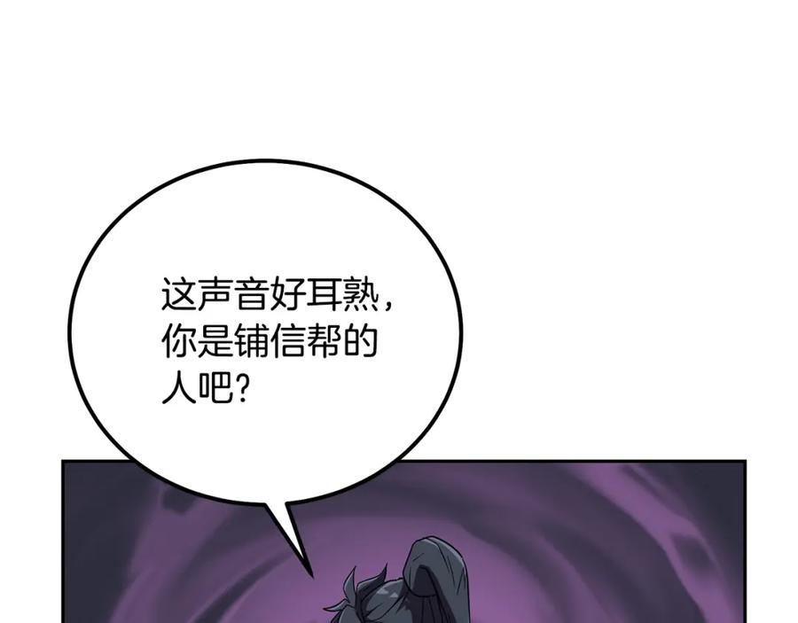 《千年方士》第57话 老友重逢 第184页