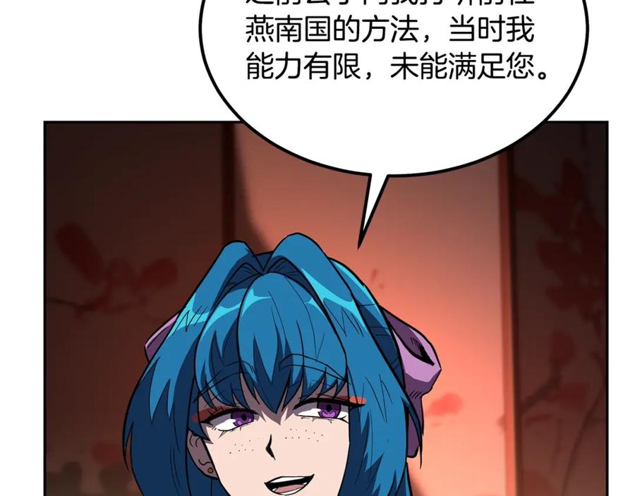 《千年方士》第57话 老友重逢 第198页