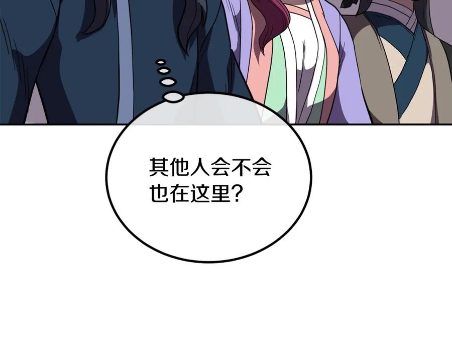 《千年方士》第57话 老友重逢 第110页