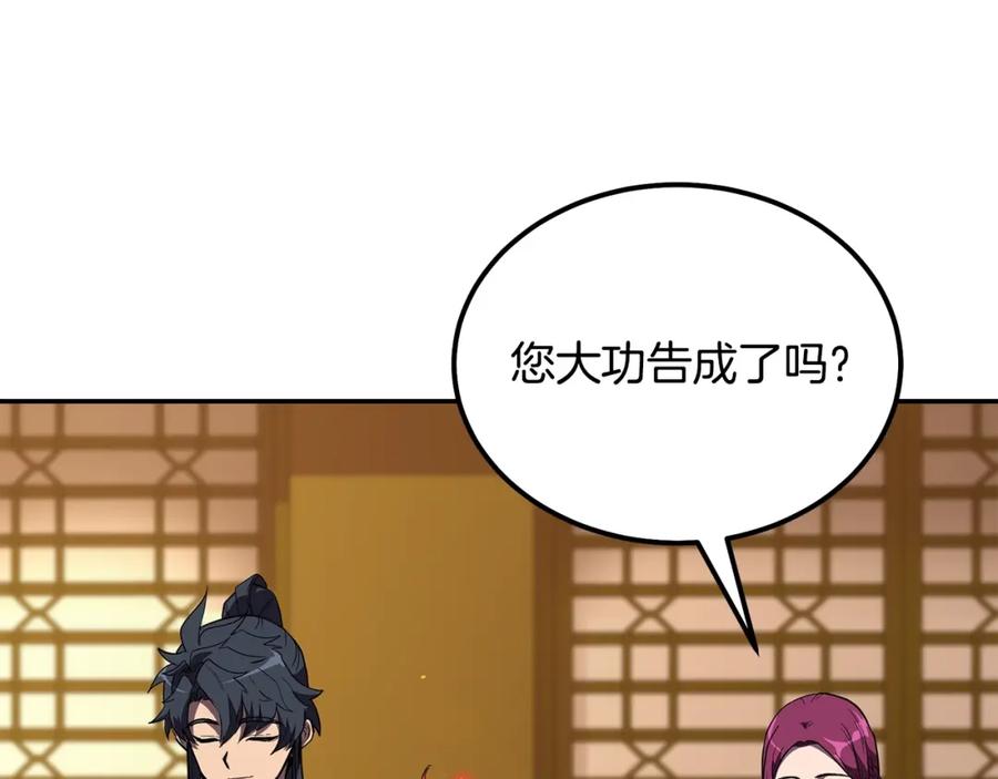 《千年方士》第57话 老友重逢 第55页