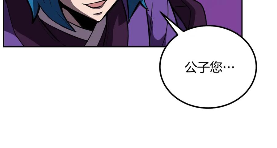 《千年方士》第57话 老友重逢 第204页