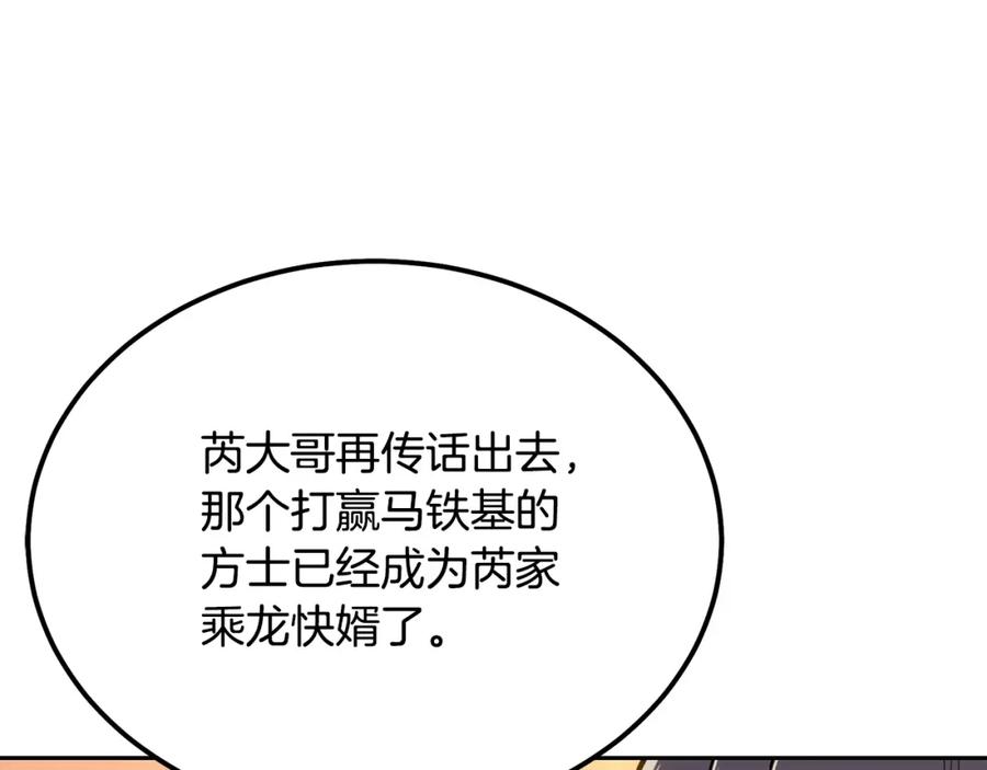 《千年方士》第57话 老友重逢 第6页