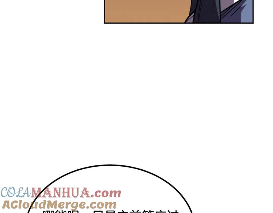 《千年方士》第57话 老友重逢 第217页