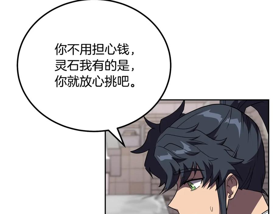 《千年方士》第57话 老友重逢 第90页
