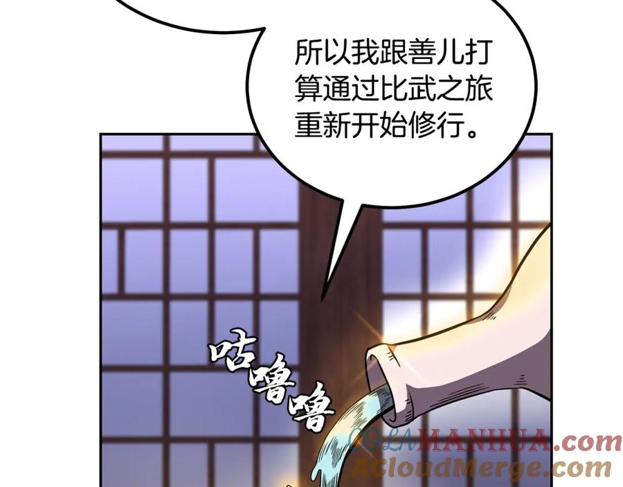 《千年方士》第57话 老友重逢 第133页
