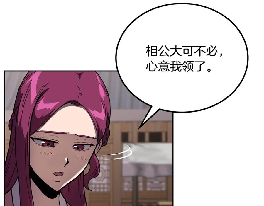 《千年方士》第57话 老友重逢 第92页