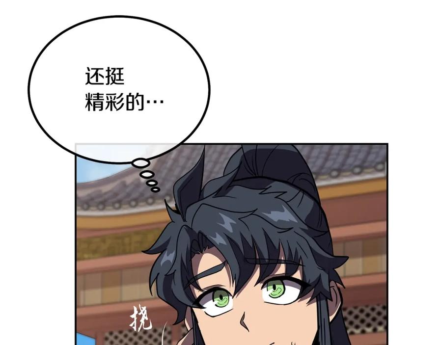 《千年方士》第57话 老友重逢 第103页