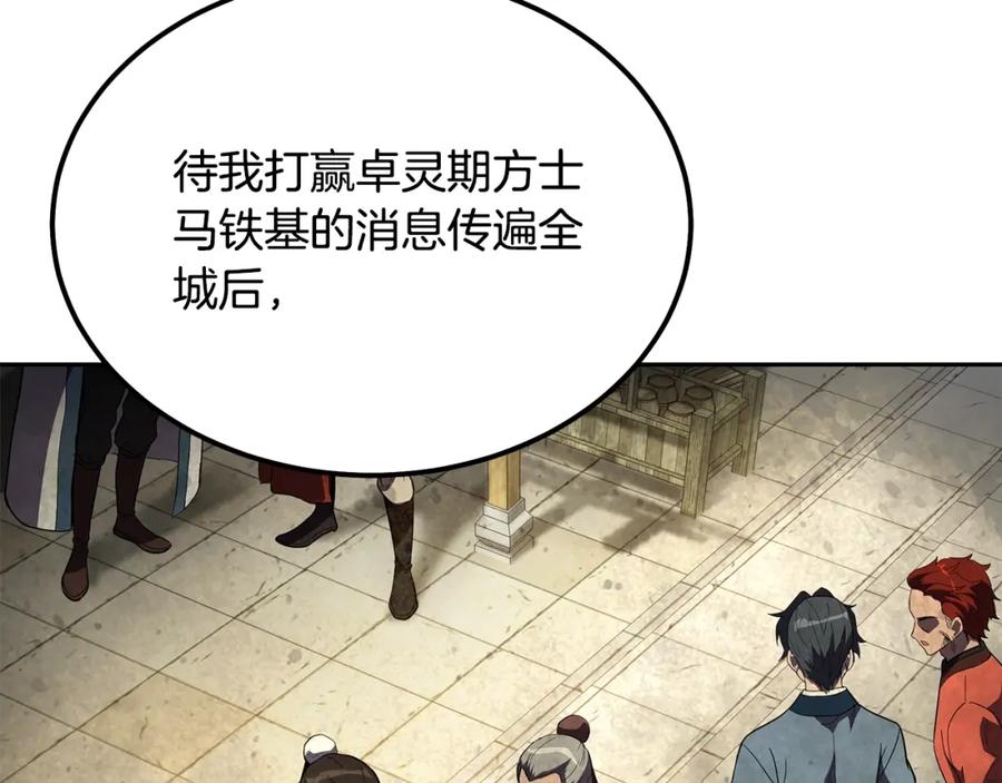 《千年方士》第57话 老友重逢 第4页