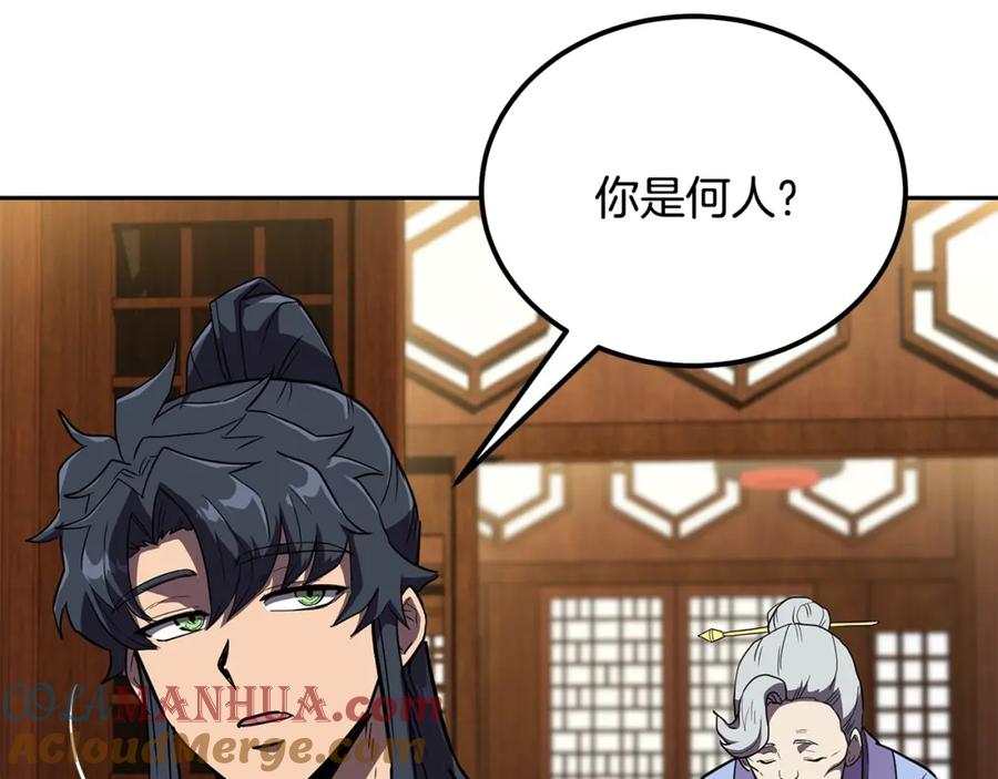 《千年方士》第57话 老友重逢 第181页