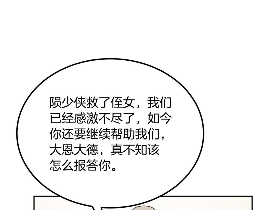 《千年方士》第57话 老友重逢 第20页