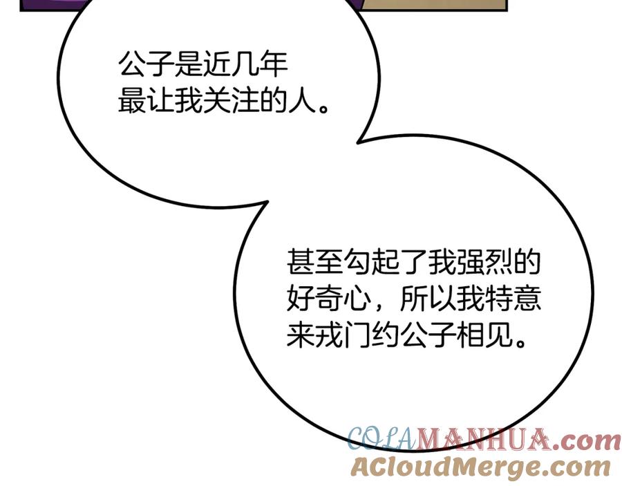 《千年方士》第57话 老友重逢 第213页