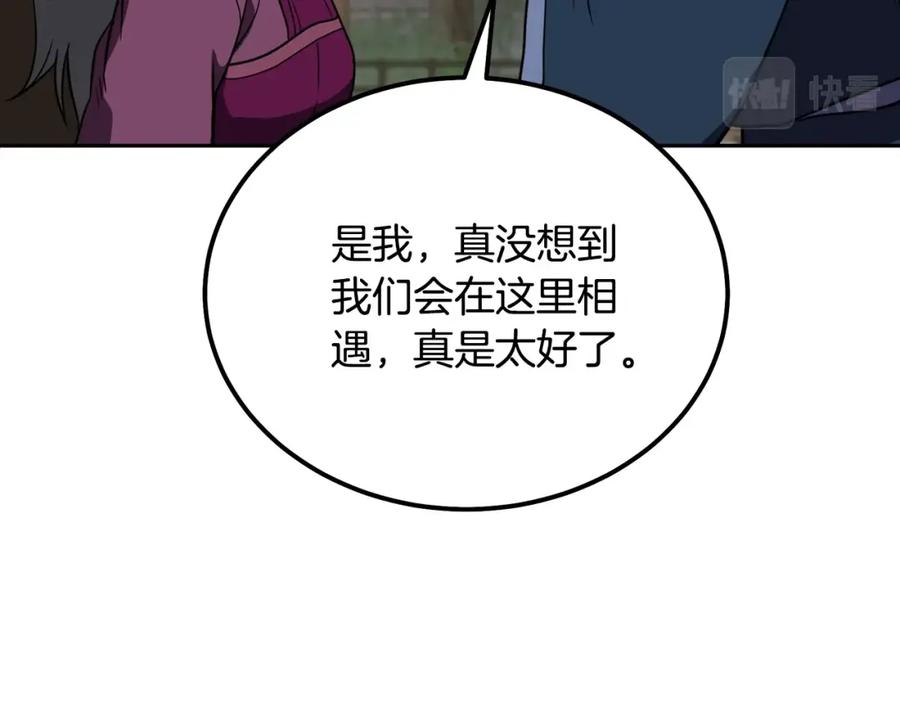 《千年方士》第57话 老友重逢 第118页