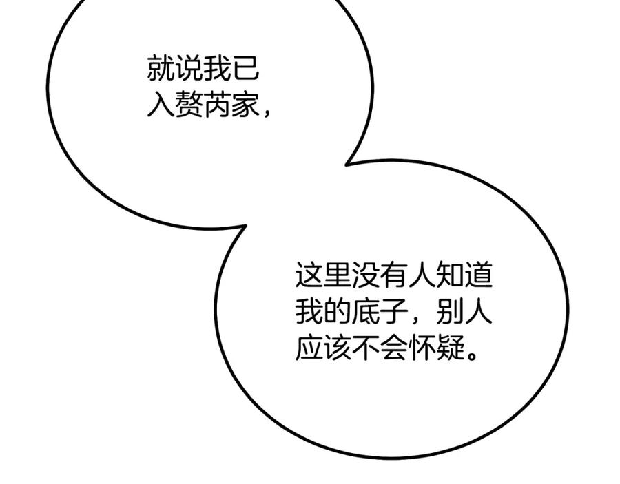 《千年方士》第57话 老友重逢 第8页
