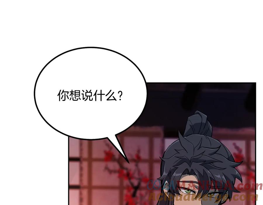 《千年方士》第58话 是福是祸 第37页