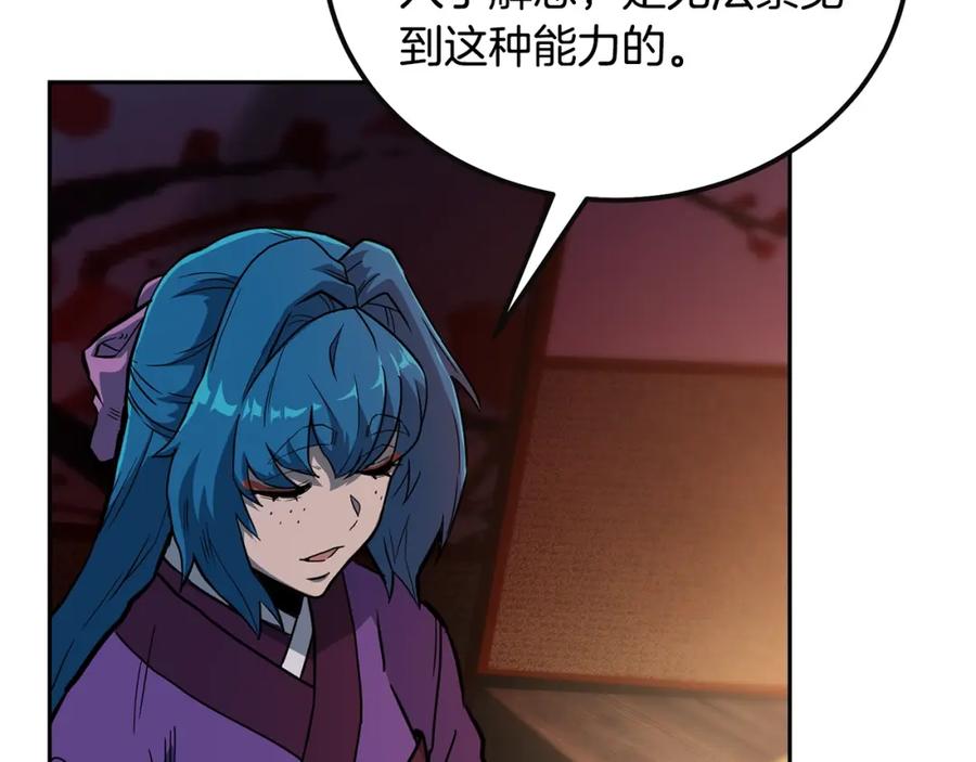 《千年方士》第58话 是福是祸 第63页