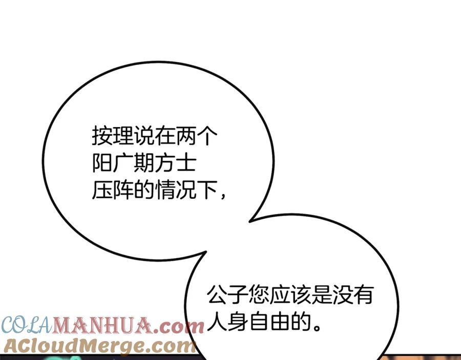 《千年方士》第58话 是福是祸 第57页